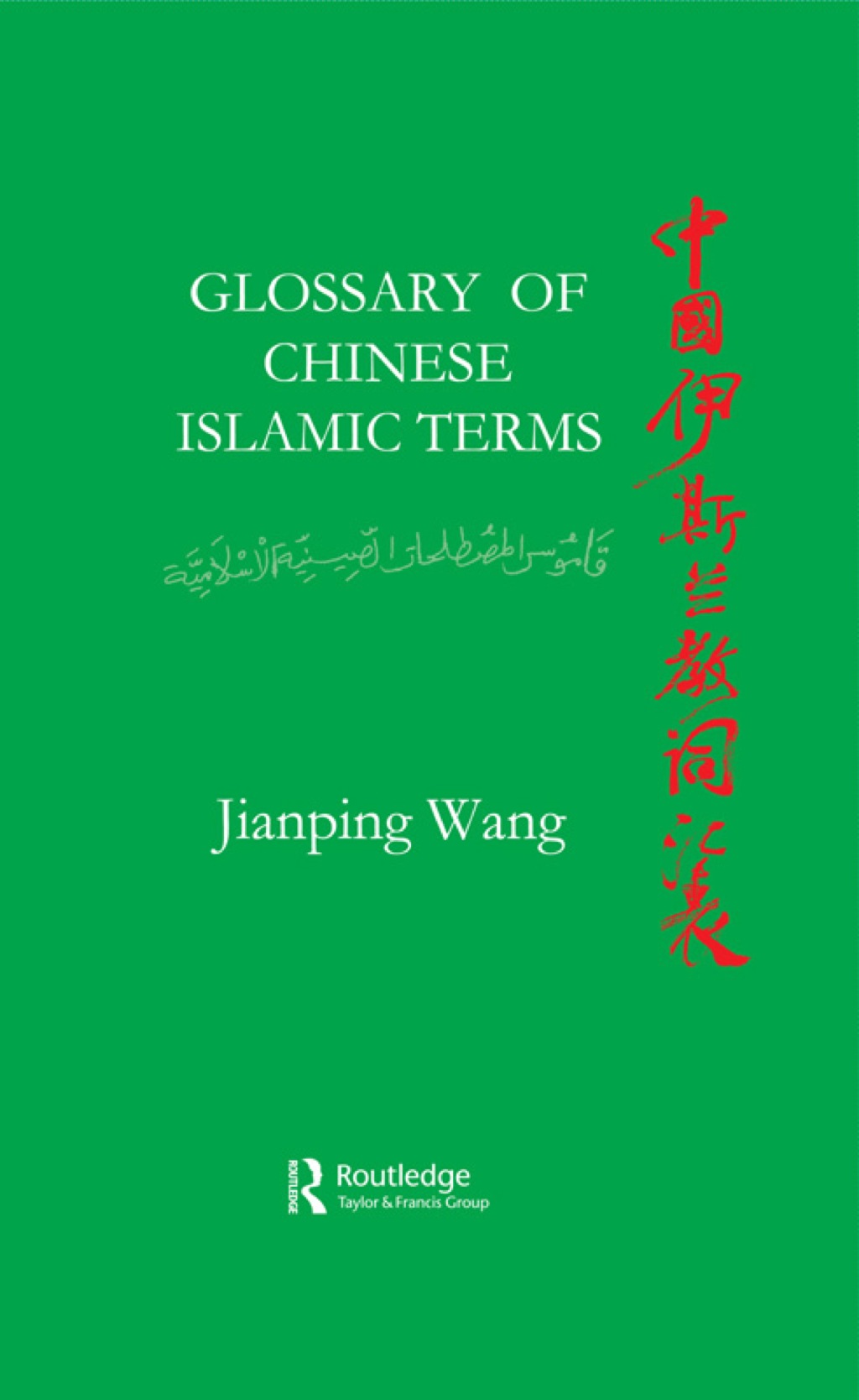 Glossary of Chinese Islamic Terms 1st Edition